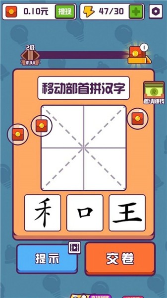 汉字十八变安卓版 V1.1