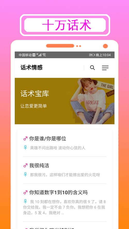 好恋爱话术情感安卓版 V1.1.1