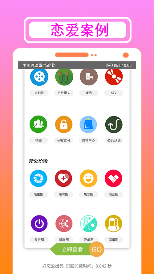 好恋爱话术情感安卓版 V1.1.1