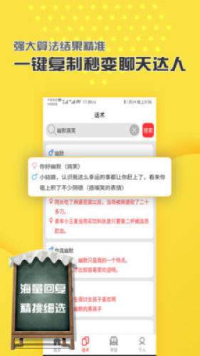 恋爱聊天话术库安卓版 V5.0.2