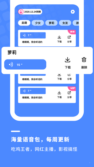 游戏开黑变声器安卓破解版 V1.0.0