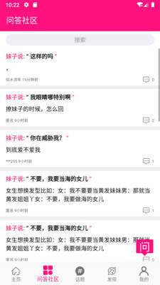 恋爱话术大师安卓版 V1.26