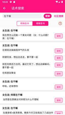 恋爱话术大师安卓版 V1.26