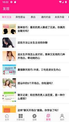 恋爱话术大师安卓版 V1.26