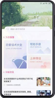 追爱秘籍安卓版 V1.0.0