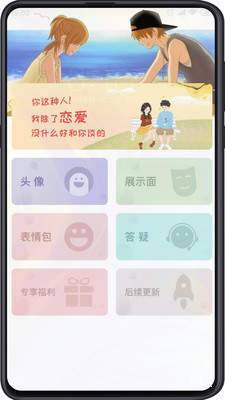 追爱秘籍安卓版 V1.0.0