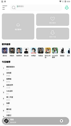 白灵音乐安卓版 V1.0