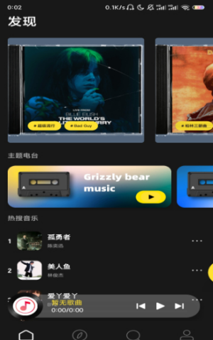 灰熊音乐安卓版 V1.0