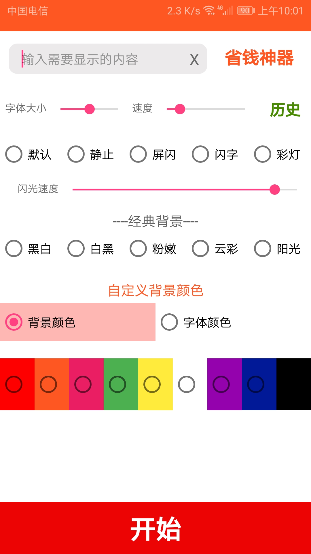 LED文字秀安卓版 V1.0.0