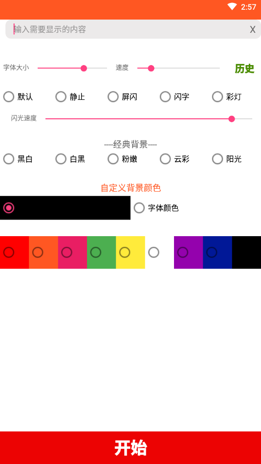 LED文字秀安卓版 V1.0.0