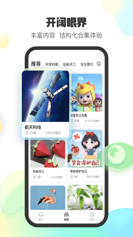 小趣星安卓免费版 V1.0.1