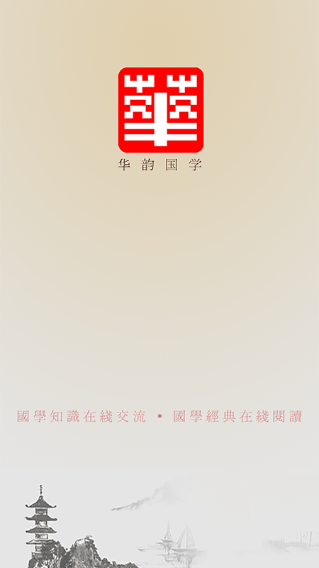 华韵国学网安卓版 V1.1.5