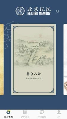 北京记忆安卓版 V1.0.3