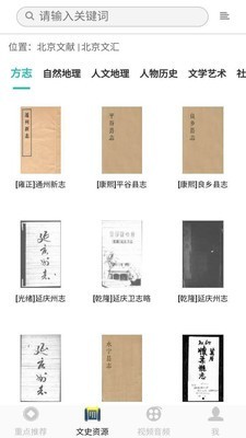 北京记忆安卓版 V1.0.3