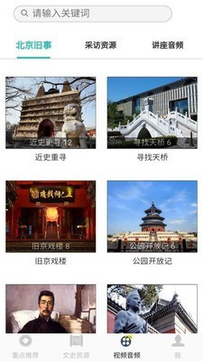 北京记忆安卓版 V1.0.3