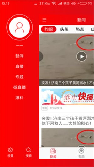 速豹新闻安卓版 V3.4.41