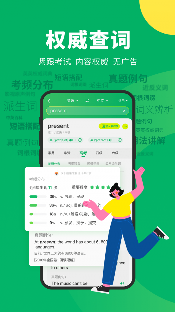 搜狗旅行翻译宝安卓版 V5.2.1