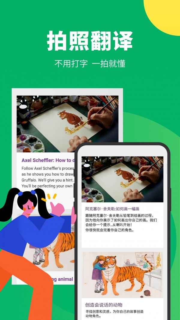搜狗旅行翻译宝安卓版 V5.2.1