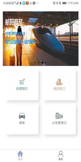 航阳商旅安卓版 V1.8.7