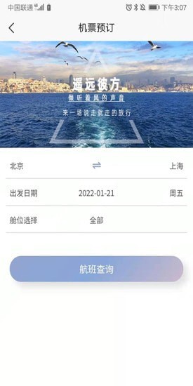 航阳商旅安卓版 V1.8.7