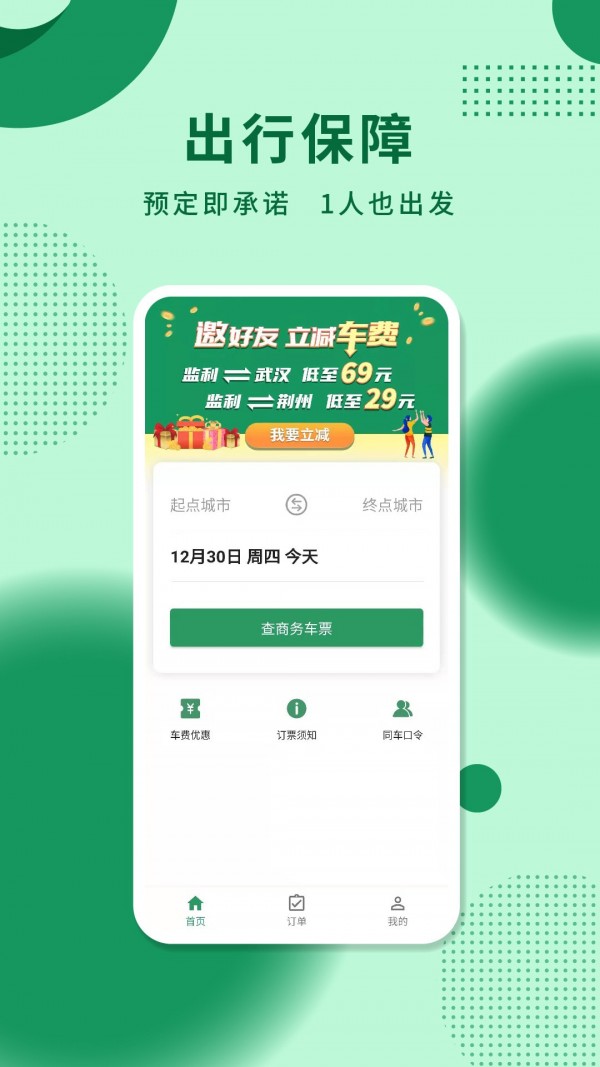 城小班商务车安卓版 V1.0.3