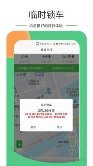 雷风出行安卓版 V2.1.0