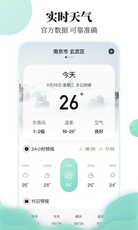 东方航班查询安卓版 V3.2.1