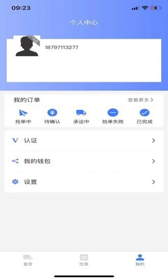 金豆豆司机安卓版 V1.0.2