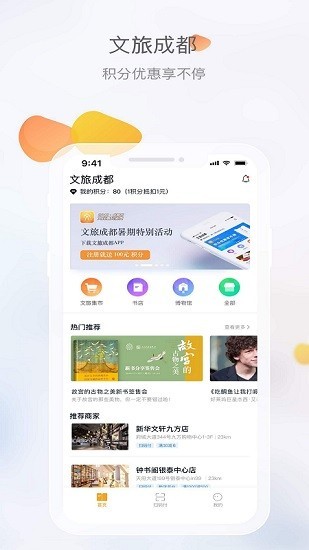 文旅成都安卓免费版 V2.3.3