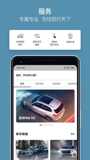 My BMW安卓版 V2.1.0