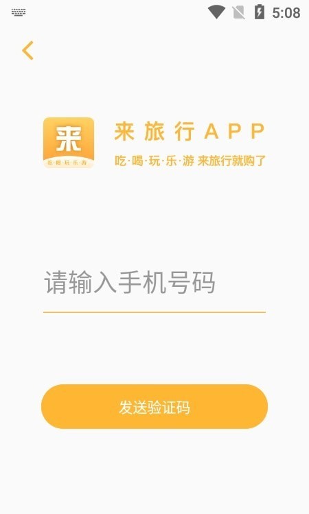 来来旅行安卓版 V1.0.0