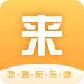 来来旅行安卓版 V1.0.0