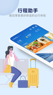 机场行安卓版 V1.6.8