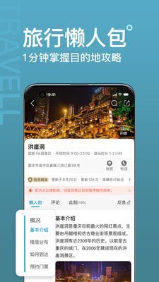 十六番旅行安卓版 V8.3.7