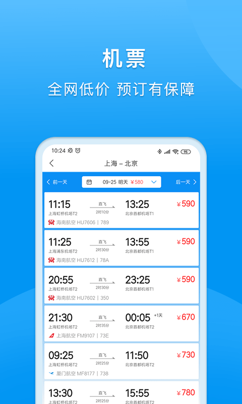 同程商旅安卓企业版 V2.2.1