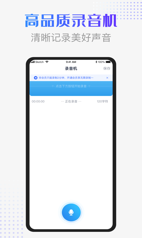 录音识别转换器安卓版 V1.1.1