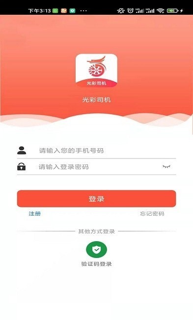 光彩司机安卓版 V1.0.0