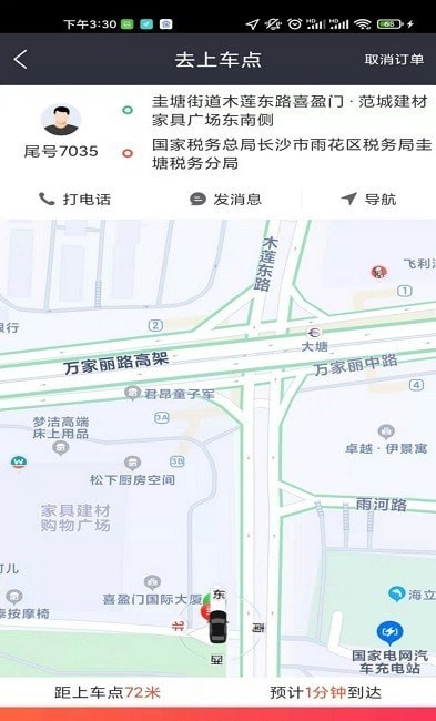 光彩司机安卓版 V1.0.0