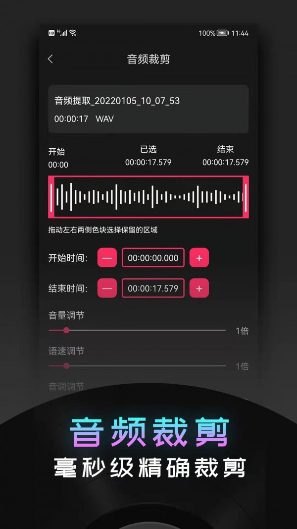音频提取神器安卓版 V1.3.5