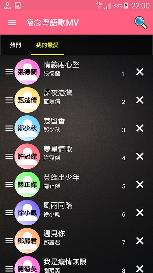 经典粤语歌安卓版 V1.6