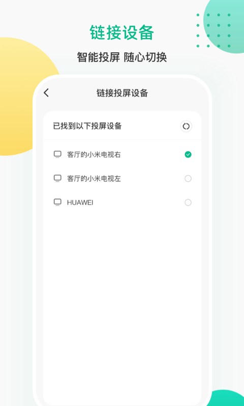 投屏遥控器安卓版 V3.1.0112