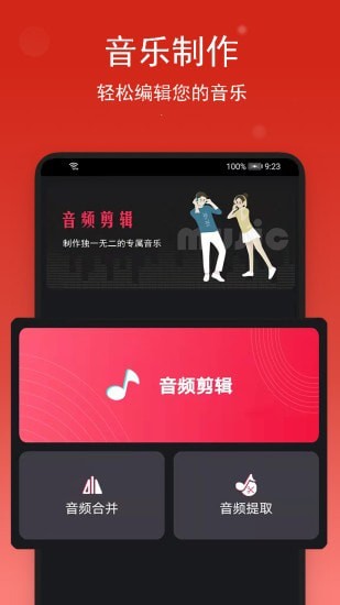 音乐编辑助手安卓版 V1.0.5