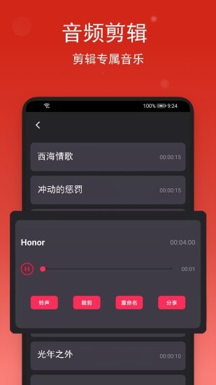 音乐编辑助手安卓版 V1.0.5