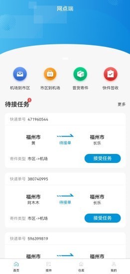 亿都网点端安卓版 V1.0.8