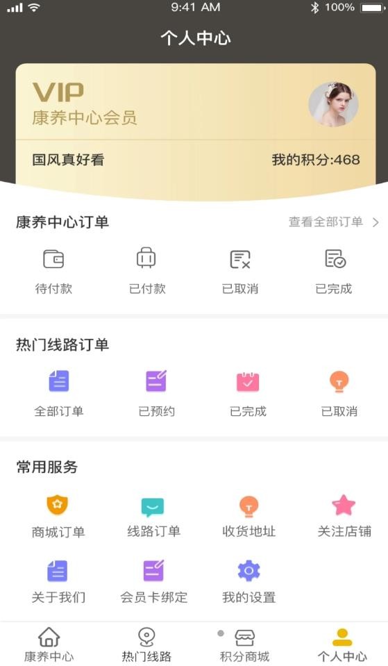 国中康养安卓版 V1.0.0