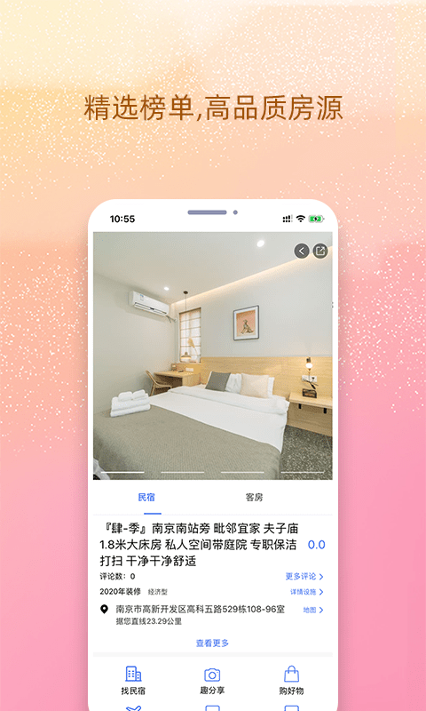 我的民宿安卓版 V1.0.6