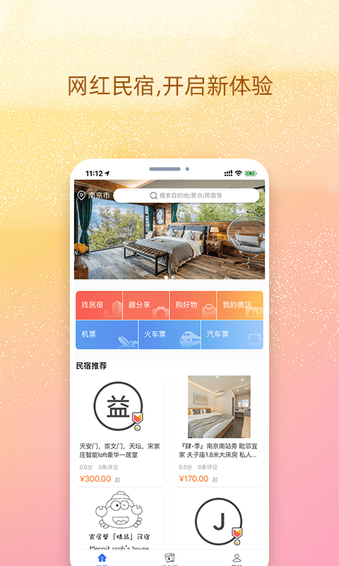 我的民宿安卓版 V1.0.6