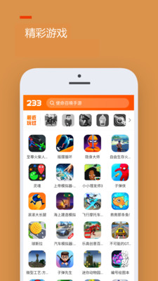 233乐园小游戏安卓版 V1.1