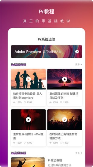 Pr视频剪辑大师安卓版 V2.0.0