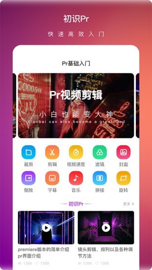 Pr视频剪辑大师安卓版 V2.0.0